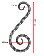 Кованый элемент "Волюта" с декоративной фактурой 830х230х370 мм.