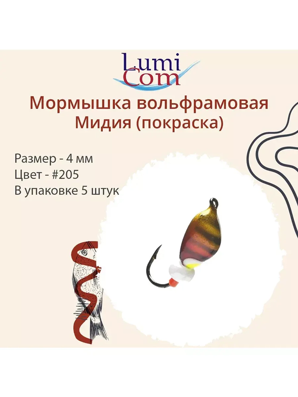 Мормышка вольфрамовая МИДИЯ, #203, 5 шт