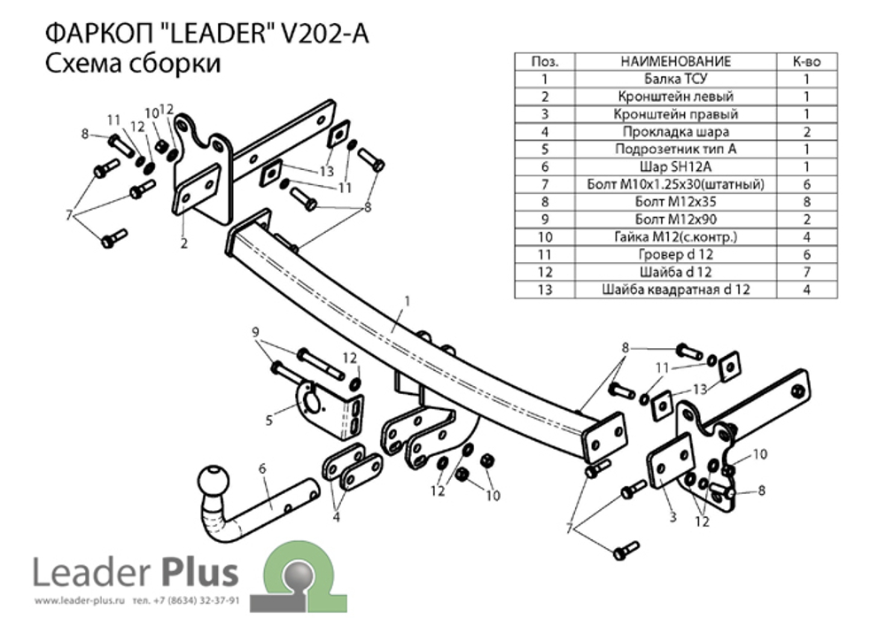 Фаркоп(прицепное) Лидер-Плюс для VOLVO XC 70 (универсал) (B) 2007-2016(паспорт и сертификат в комплекте)(без электрики)V202-A