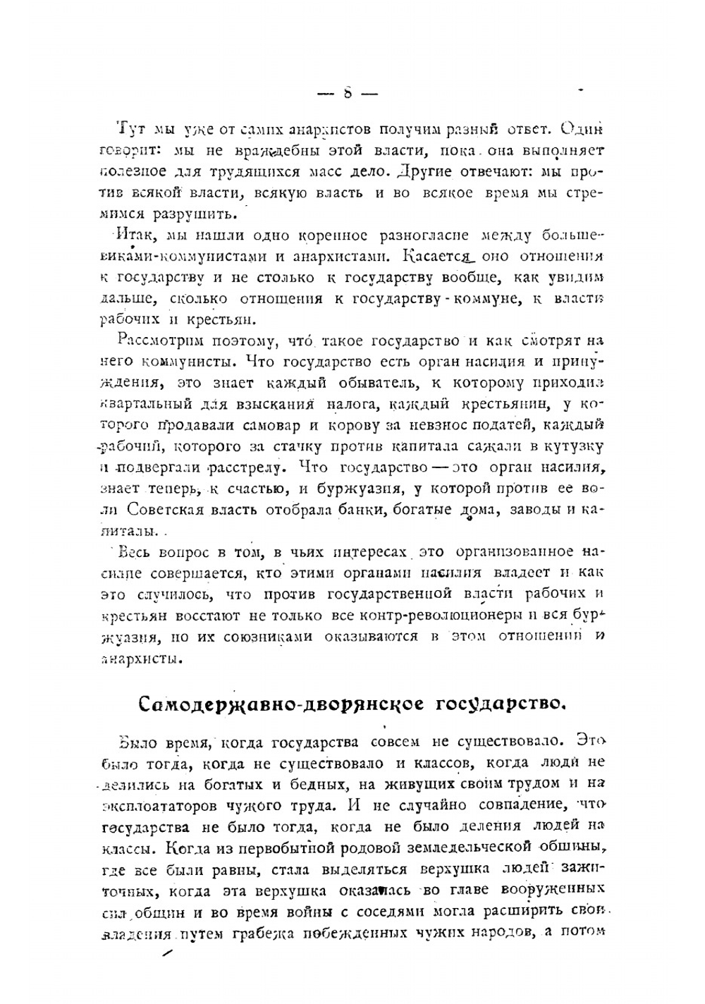 Анархизм и коммунизм | Преображенский Евгений Алексеевич