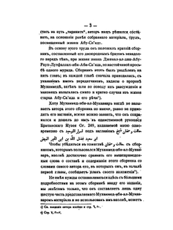 Тайны единения с Богом в подвигах старца Абу-Саида. Персидские тексты | В.А. Жуковский