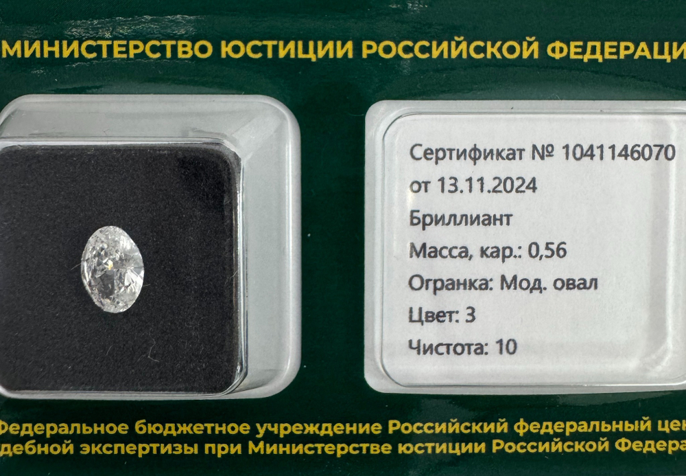 Бриллиант 1041146070 Мод.Ов-0,56-3/10 Б