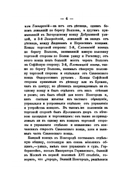 Рассказы из русской истории. Книга вторая | И. Д. Беляев