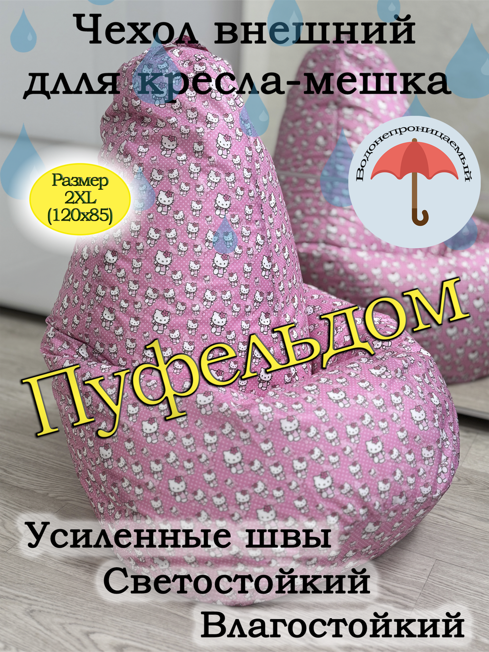 Чехол 2XL для кресла-мешка Oxf