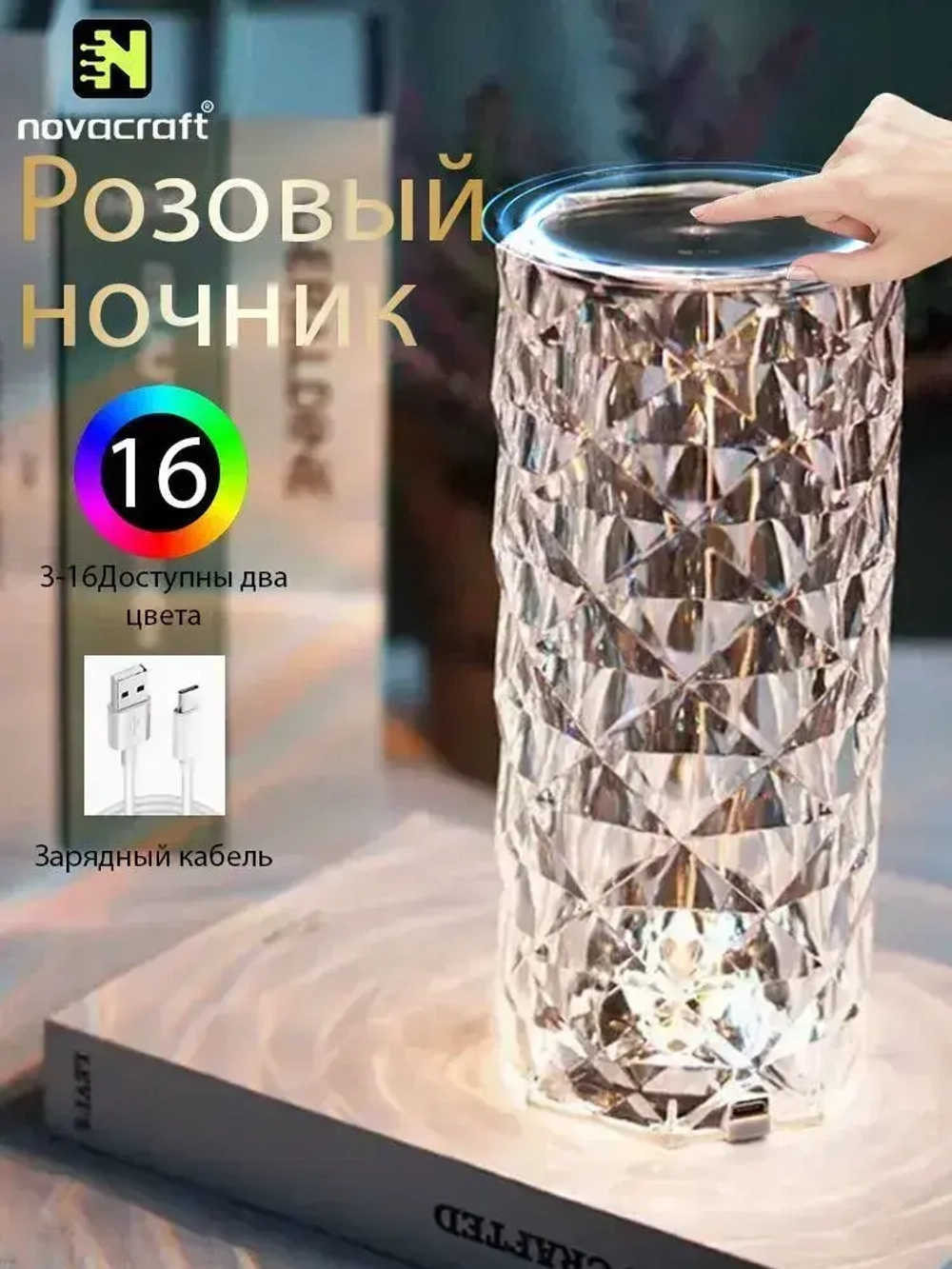 Ночной свет novacraft