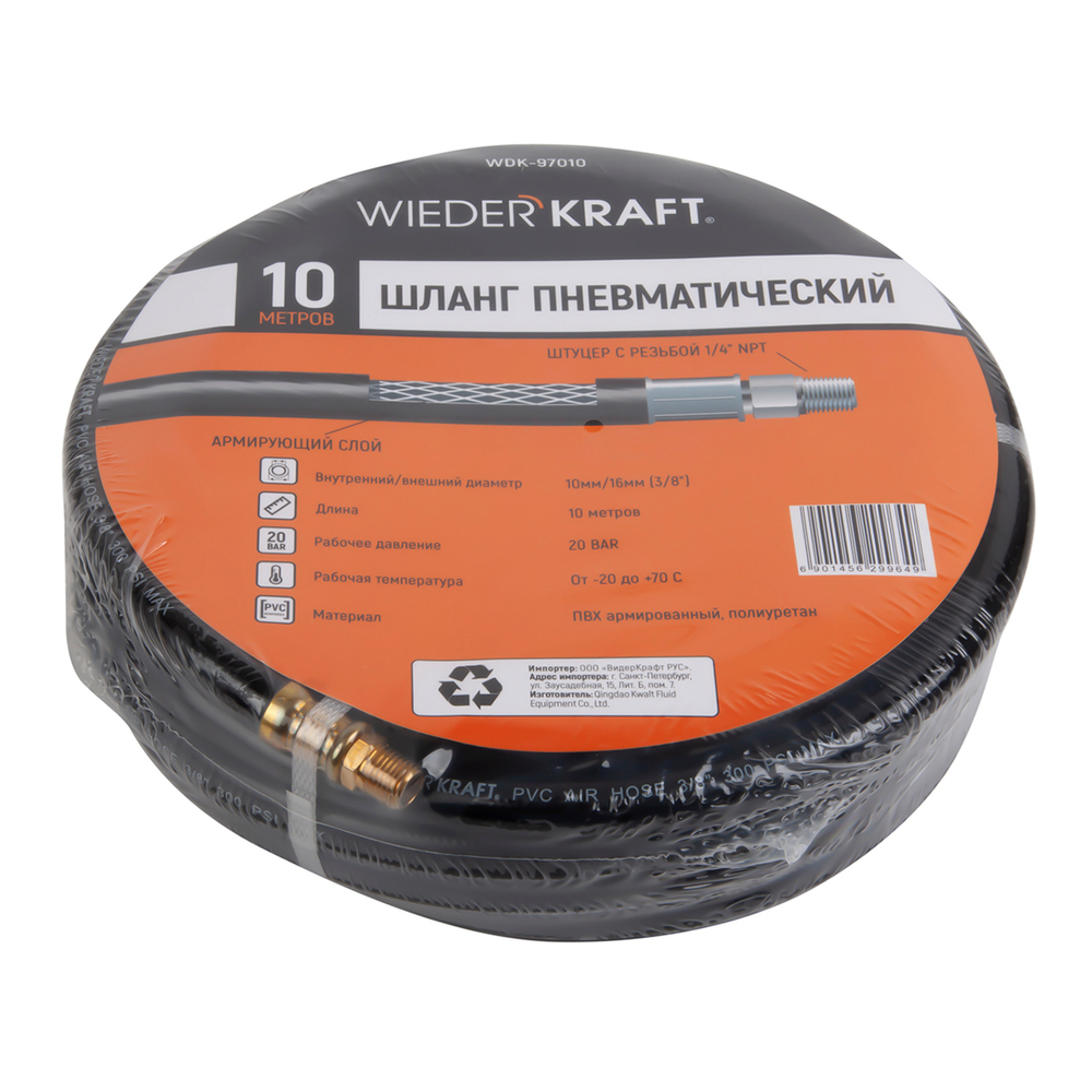 WDK-97010 Пневматический шланг 10 м, с наконечниками 1/4"