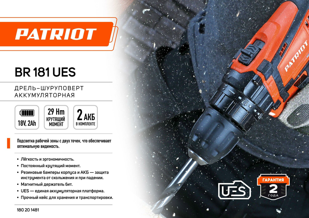 Аккумуляторная дрель-шуруповерт PATRIOT BR 181UES 180201481