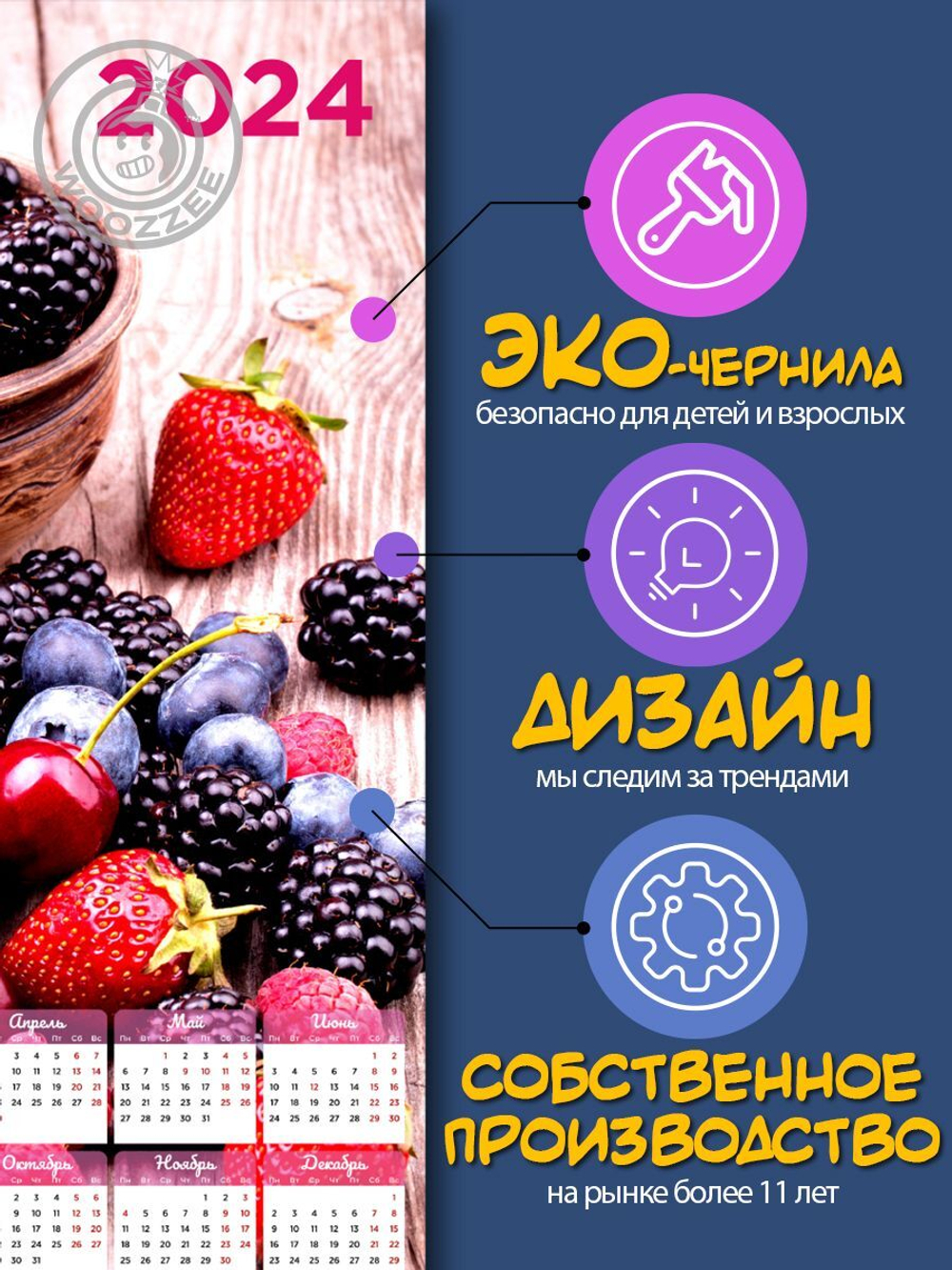 Календарь лист "Ягоды"