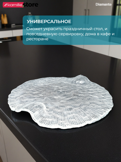 Блюдо фигурное круглое 32 см. для сыра и закусок Diamante