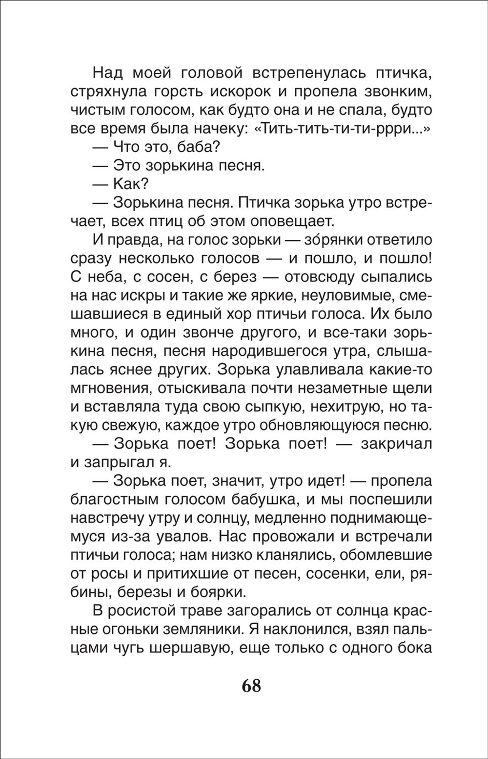 Астафьев В. Рассказы (ВЧ)