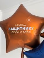 Воздушные шары для любимого на 23 февраля №8966