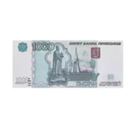 Деньги сувенирные 1000 рублей