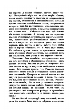 Практическое руководство к сочинению общественных писем и к составлению деловых бумаг | Сборник