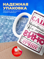 Кружка ТМ Ларец, с именем, Саша как хорошее вино, с годами только лучше, глянцевая, 330мл