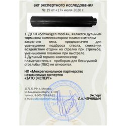 ДТК закрытого типа Schweigen mod. 4 на SR1, AR15, Сайга-МК Сварог (.223 Rem, 1/2"-28), RAW