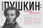 Капитанская дочка. Интерактивная классика