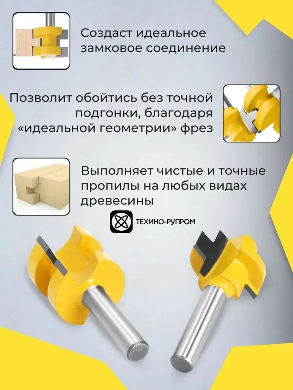 Набор фрез паз-шип 2 шт для изготовления вагонки + цанга 8мм. / Паз Гребень фрезы шиповальные хвостовик 8мм / Цанга 8мм