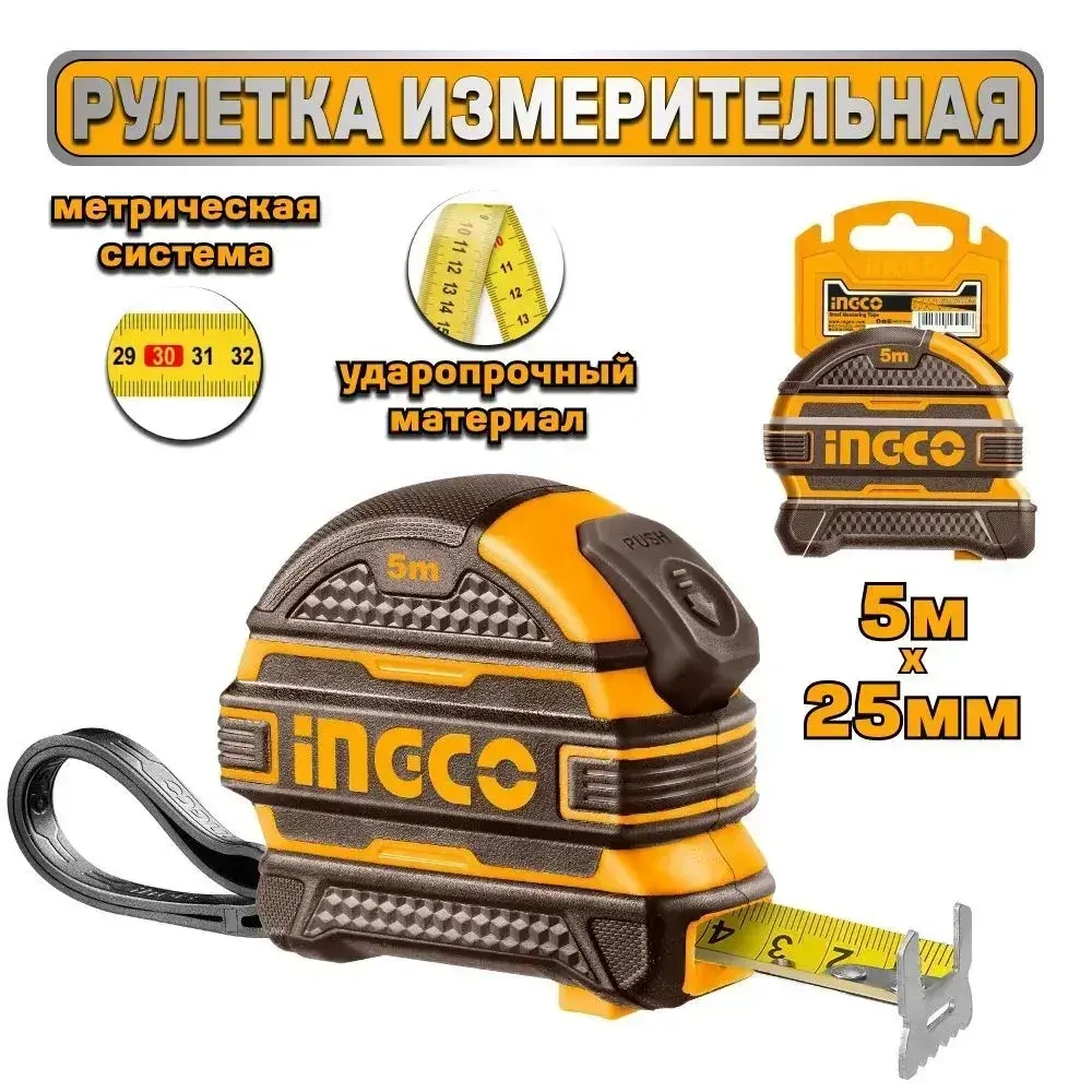 Рулетка измерительная INGCO HSMT08525-1 5х25 мм
