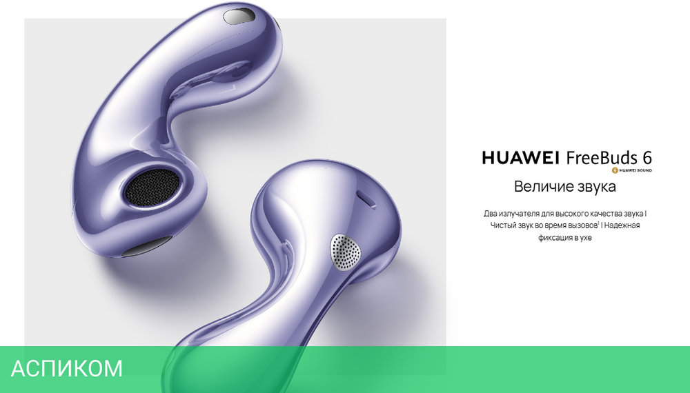 Наушники Huawei FreeBuds 6 T0020 Purple (55038129)