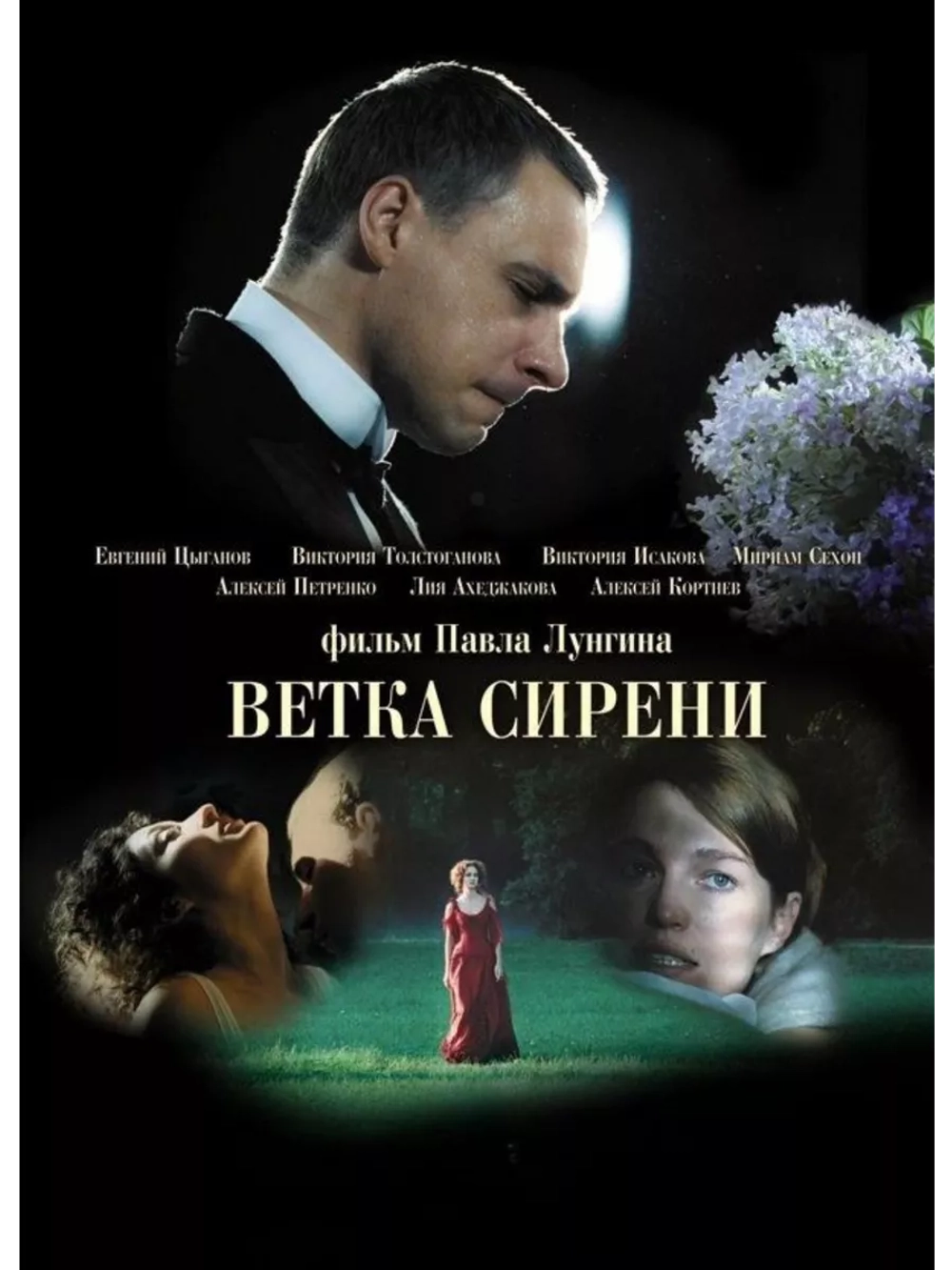 Ветка сирени (2007) (DVD-R)
