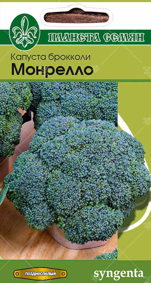 Капуста брокколи Монрелло F1