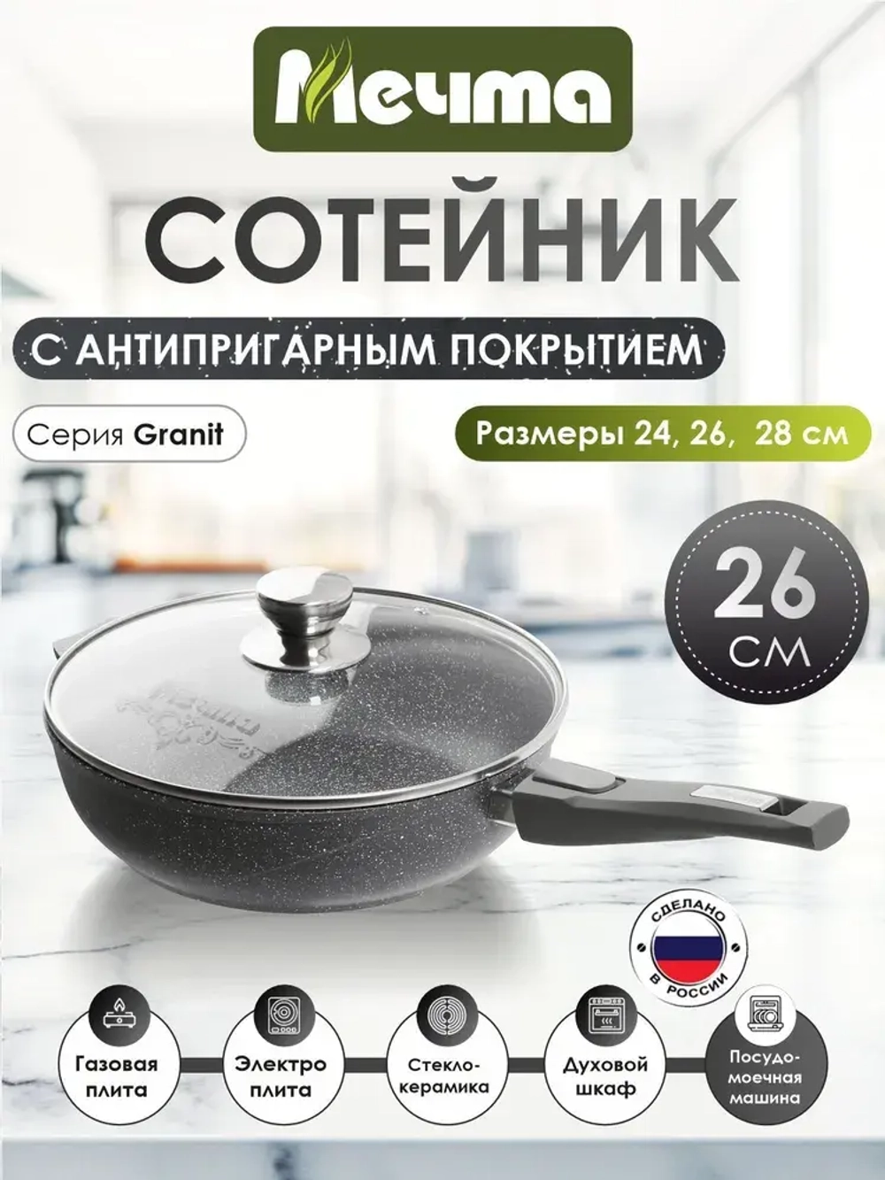 Сотейник с крышкой "Мечта" Гранит с антипригарным покрытием со съемной ручкой