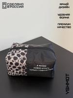 Косметичка женская