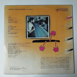 Винтажная виниловая пластинка LP Сергей Гурбелошвили Бриз (СССР 1989)