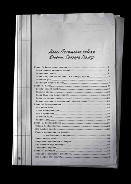 Комикс Детектив Интригулис и похищение Мими