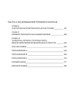 Внутренний король. Раскрытие короля в мужской психе