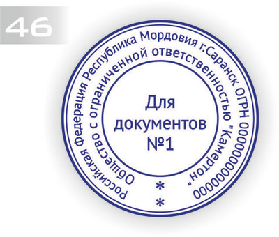 Изготовление клише печати №46