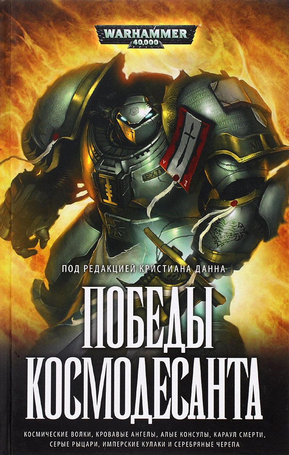Победы Космодесанта