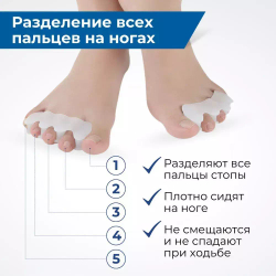 Силиконовый разделить при молоткообразных пальцах на 3 пальца, 1 пара
