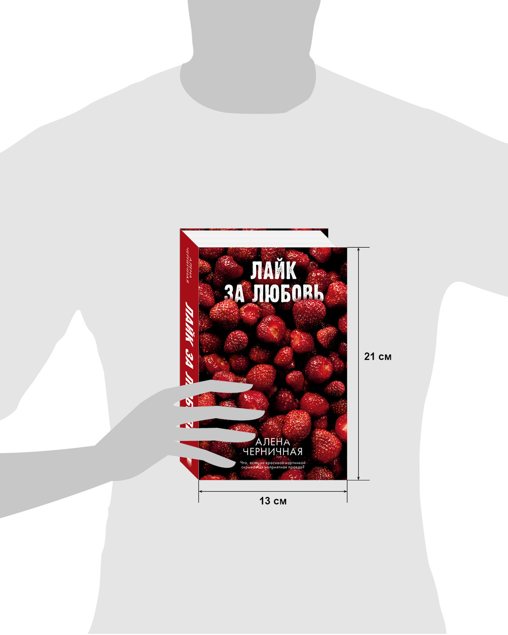 Лайк за любовь