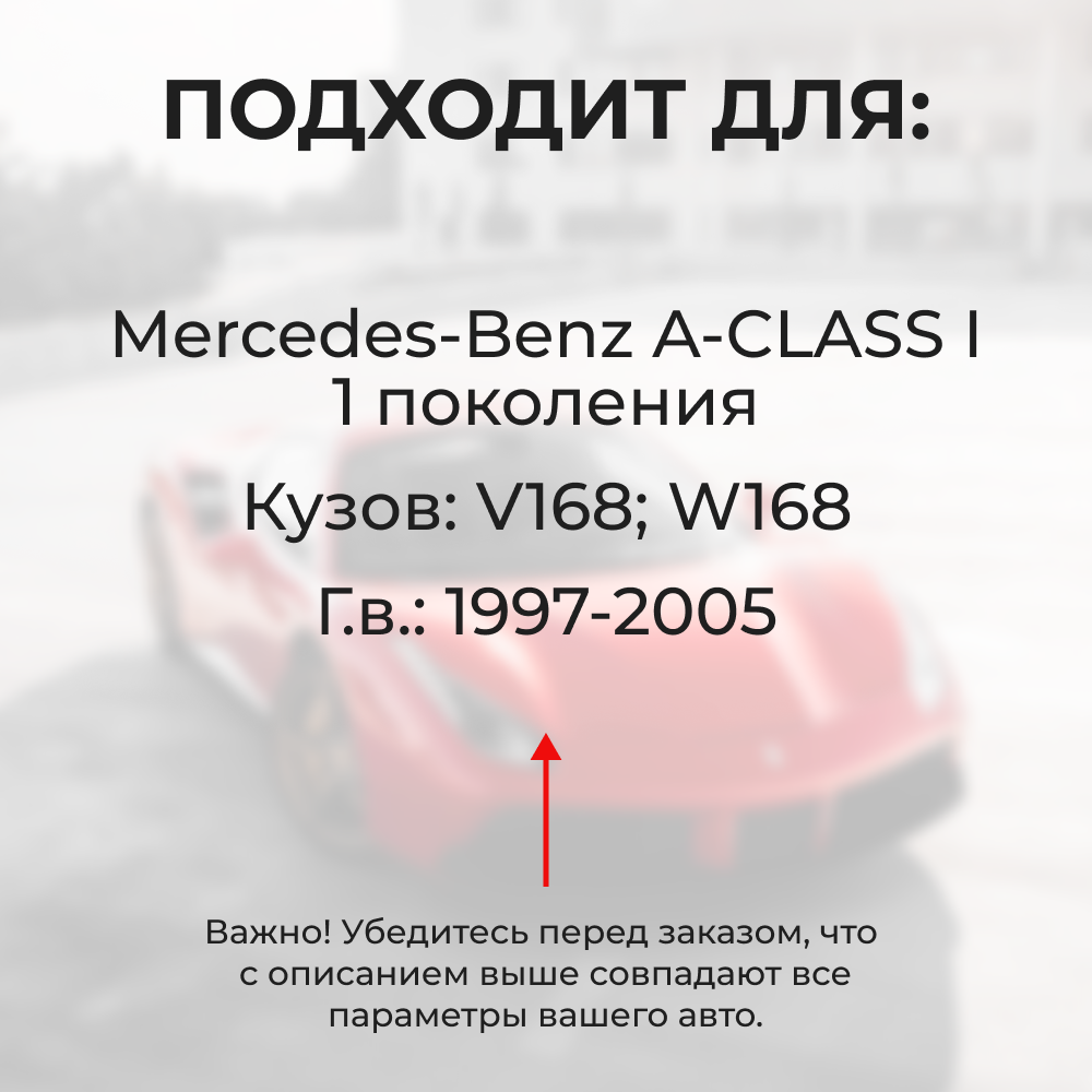 Ремкомплект ограничителей дверей Mercedes-Benz A-CLASS (I) V168; W168 (4 двери, тип 51) 1997-2005