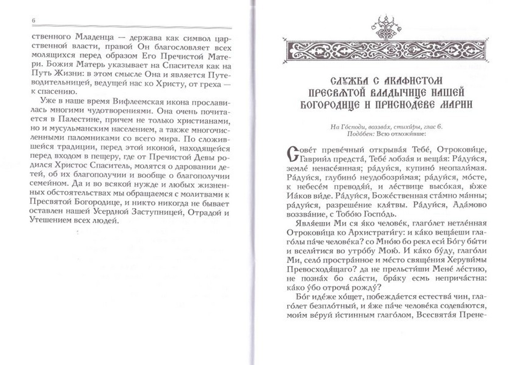 Служба с акафистом Пресвятой Богородице