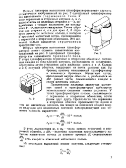Трансформаторы однофазного и трехфазного тока | Ф.И. Холуянов