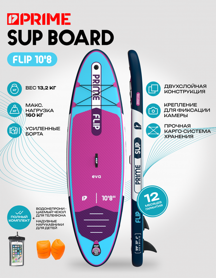 25 SUP PRIME 10&#39;8*33&quot;*6&quot; FLIP light blue