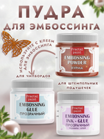 Пудра для эмбоссинга «Хурма» с глиттером