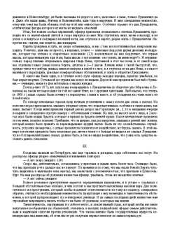 Записки шлиссельбуржца | М. В. Новорусский