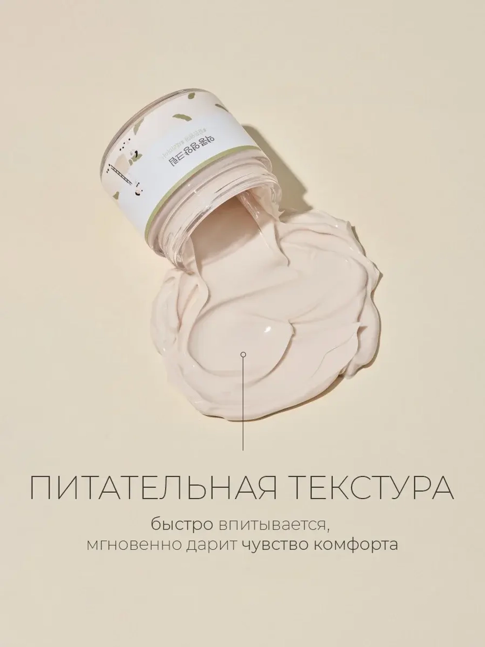 Round Lab Питательный крем с чёрной соей Soybean Nourishing Cream 80 мл