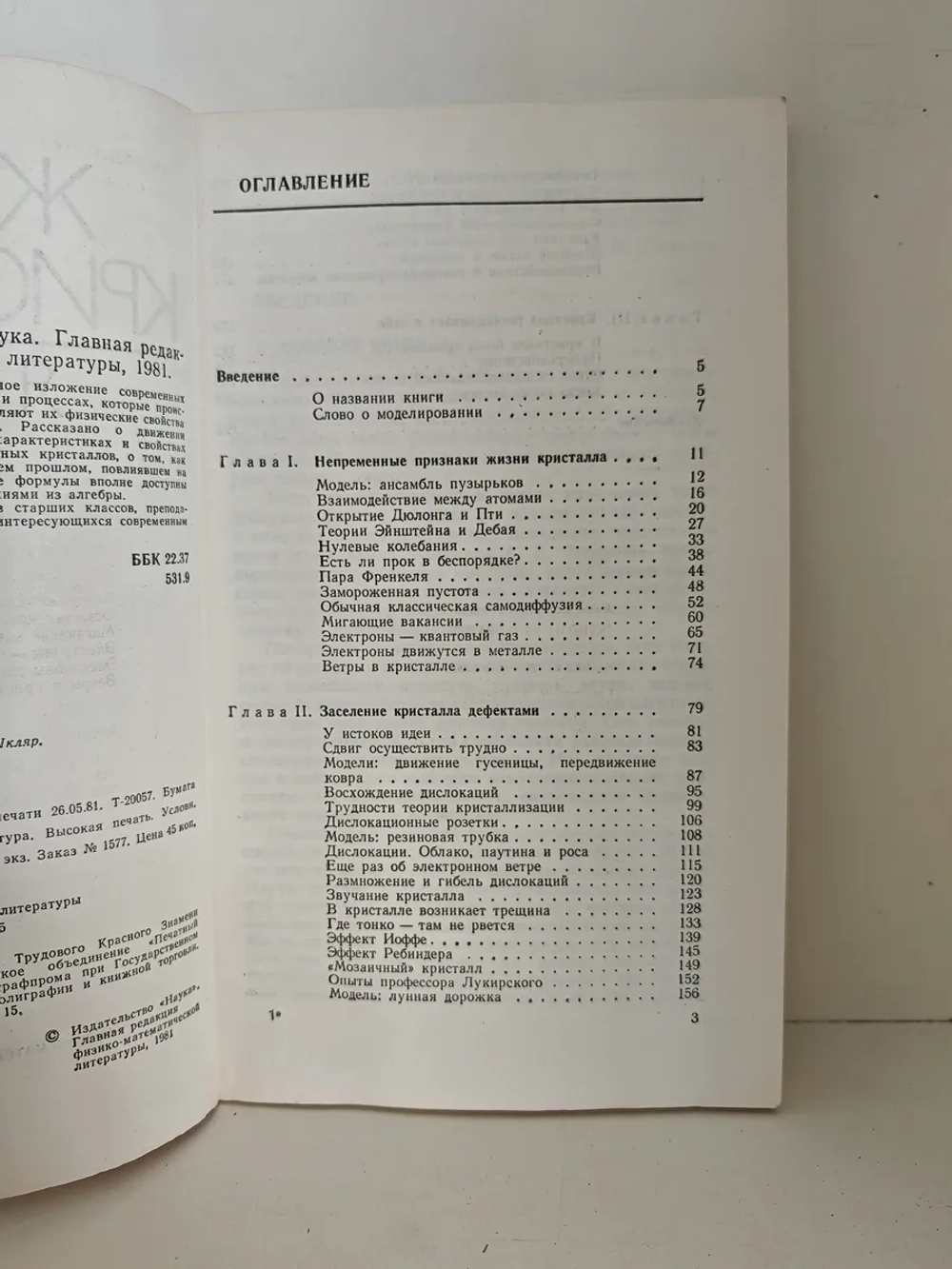 Живой кристалл