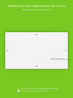 Матовый натяжной потолок 13.1 м2