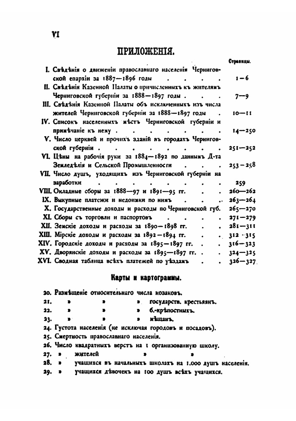 Описание Черниговской губернии. Том 2 | А.А. Русов
