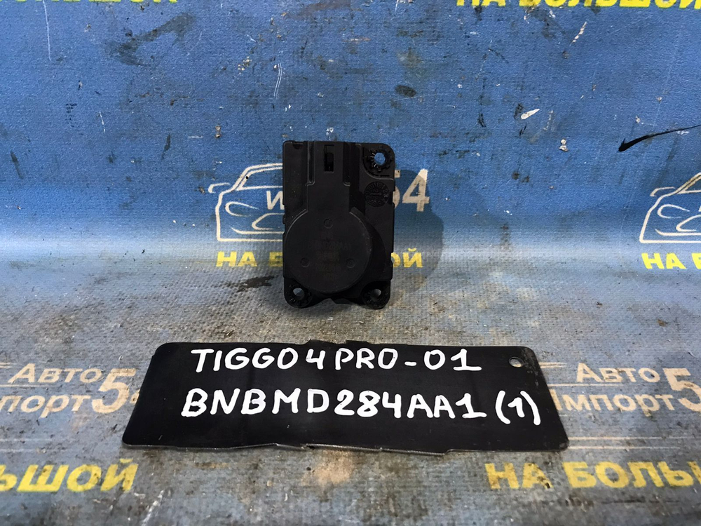 Сервопривод заслонок печки CHERY TIGGO 4 PRO 2021-2024