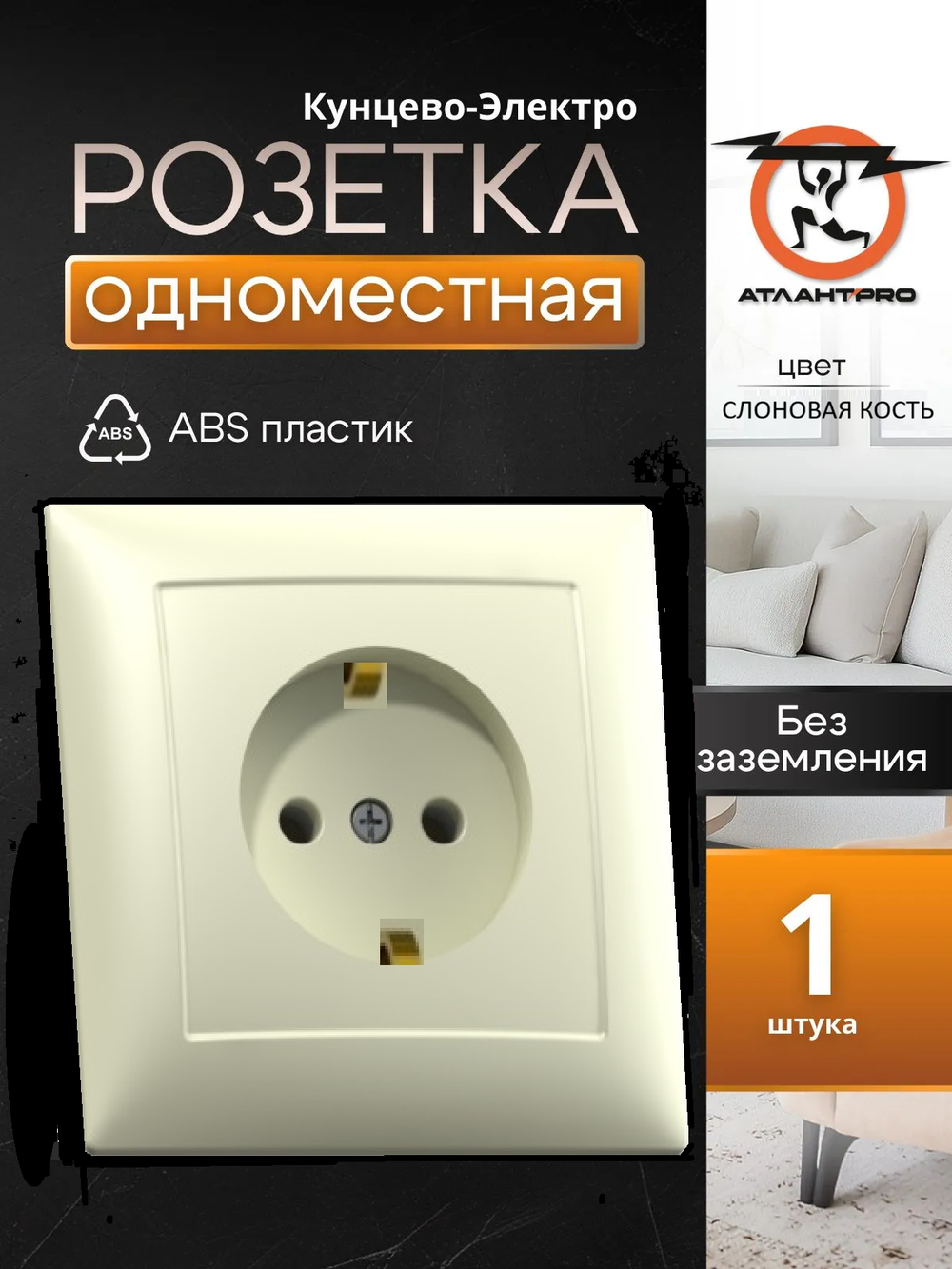 "СЕЛЕНА" Розетка скрытой установки одноместная с заземлением РС16-370 "с/к" Кунцево-Электро