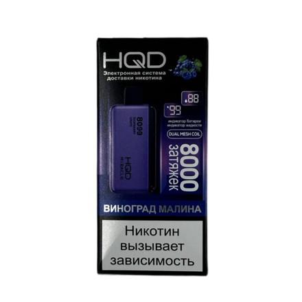 HQD Miracle Виноград-малина - Raspberry grape 8000 затяжек 20мг (2%)