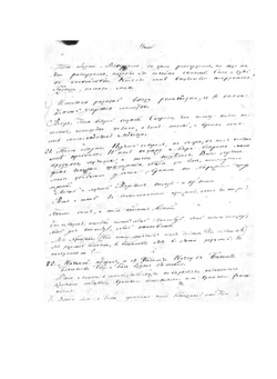 Дневник протоиерея Родиона Тимофеевича Путятина. Рукопись | Путятин Родион Тимофеевич