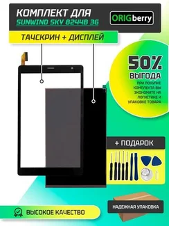 Комплект дисплей и тачскрин для SunWind Sky 8244B 3G
