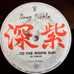 Deep Purple /...To The Rising Sun (In Tokyo)(3LP)